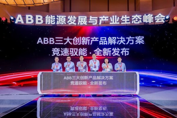 创新产品解决方案发布仪式