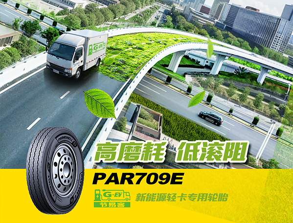 高效运营时代，佳通轮胎抢占新能源轻卡赛道