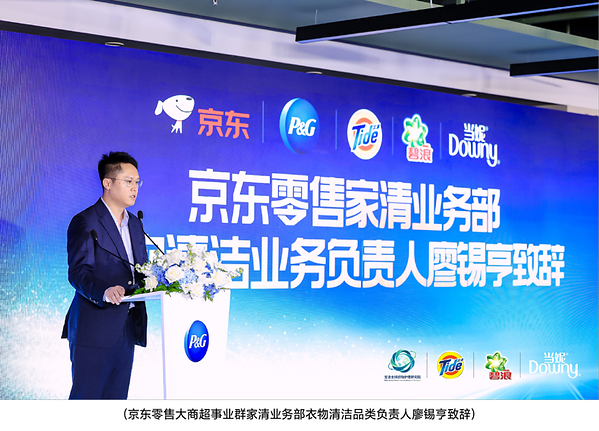 织物清洁护理行业高质量生态共建行动在京启动,汰渍、碧浪、当妮品牌获京东首批品质认证,宝洁洗衣科研成果荣登国际SCI期刊