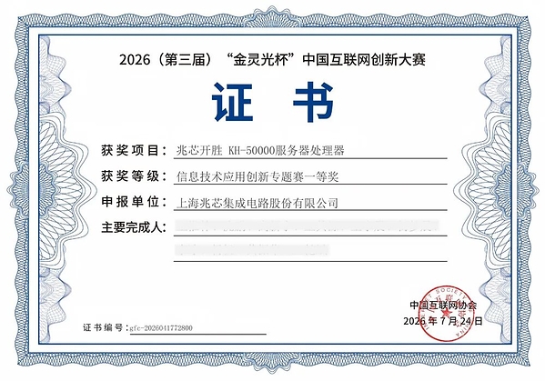 双冠加冕!兆芯开胜KH‑50000荣获 2026