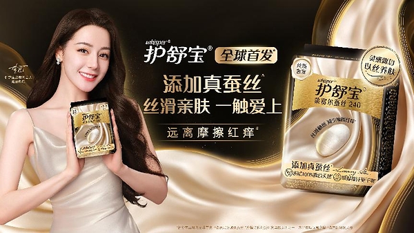 护舒宝全球首发莱赛尔蚕丝卫生巾，以材料创新打开经期护理新体验