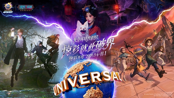 北京环球度假区