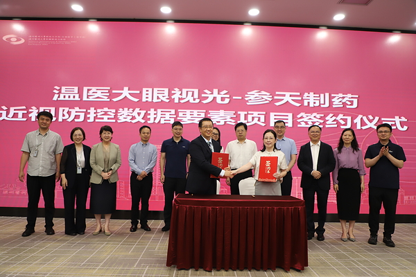 全国首个眼科数据知识产权授权转化项目落地  参天中国携手温医大眼视光赋能数据要素化改革