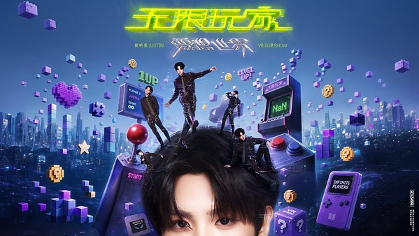 黄明昊首部VR音乐电影落地：斑偶研究所/Zebra Labs如何用“AI+VR”打开明星内容与粉丝经济新想象？