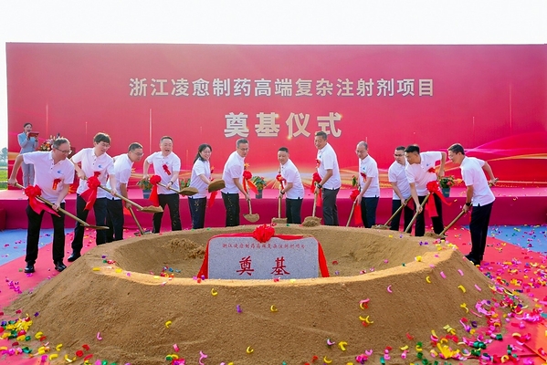 凌愈制药高端复杂注射剂项目奠基:攻坚