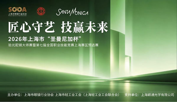 匠心守艺 技赢未来：2026年上海市