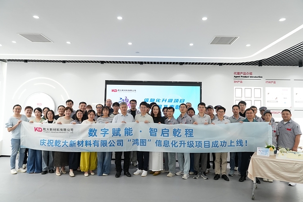 从蓝图到标杆:乾大新材料数智化工厂的