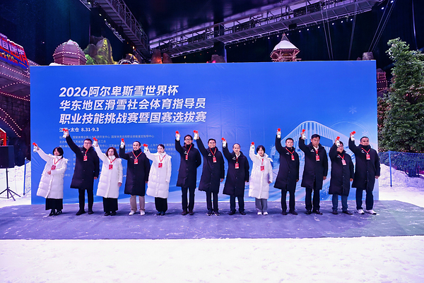 太仓阿尔卑斯雪世界迎来华东滑雪职业技能挑战赛