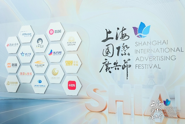 聚力创意 智启未来|德高中国荣揽2026上海国际广告节多项殊荣