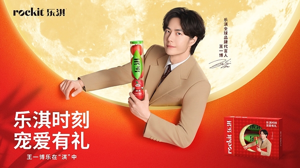 Rockit乐淇携手王一博开启大型中秋营销活动,持续深化品牌合作