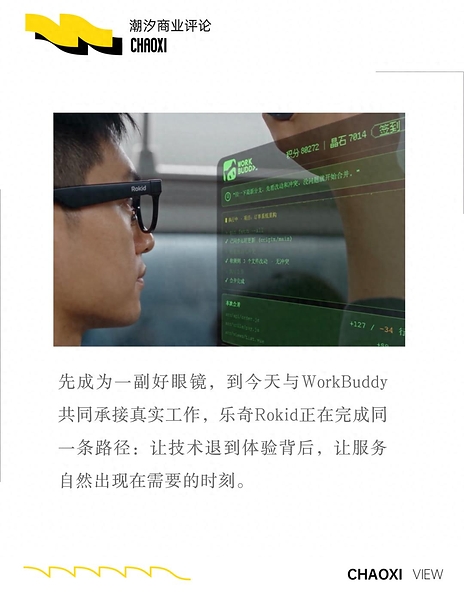 当乐奇Rokid遇上WorkBuddy,AI眼镜有了
