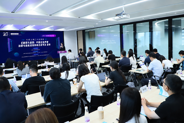 《破局与重塑:中国企业声誉治理与危机应对实战白皮书》发布会圆满举办