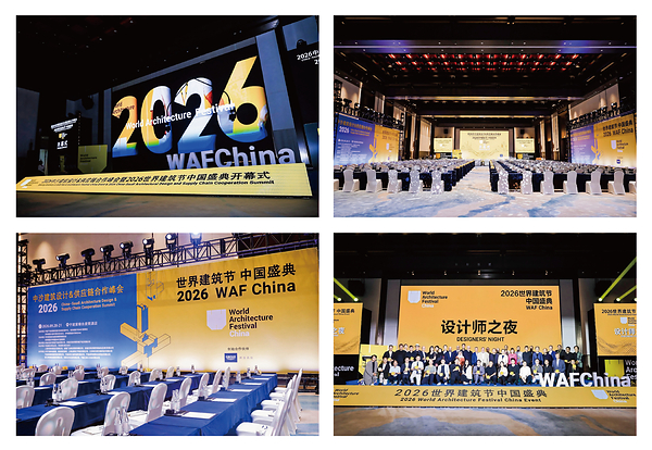 设计启新,共塑未来生活 德国高仪亮相2026世界建筑节•中国