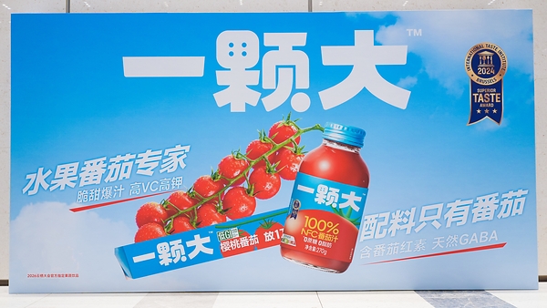 AI种出的番茄亮相云栖大会:大会指定合作果蔬饮品,一颗大™展现数字农业新实践