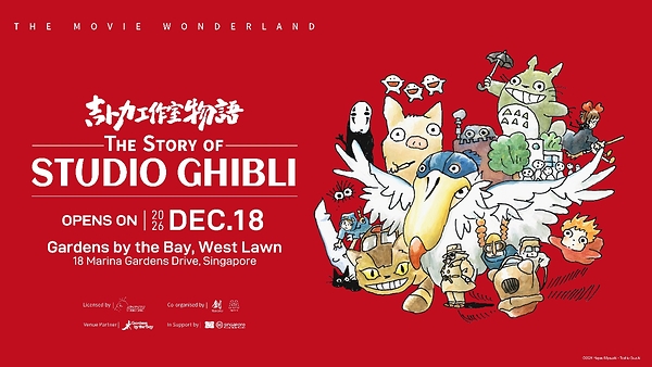 《吉卜力工作室物语》(The Story of Studio Ghibli)新加坡站门票正式开售,将于2026年12月18日在滨海湾花园盛大启幕