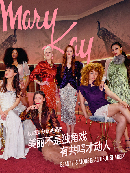 玫琳凯中国发布全新全球品牌主张:分享美更美,重新定义分享式美丽体验