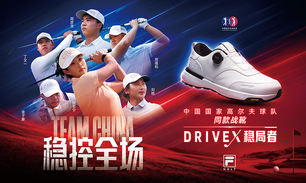 FILA GOLF稳局者,与中国高尔夫球国家代表队一起稳控全场