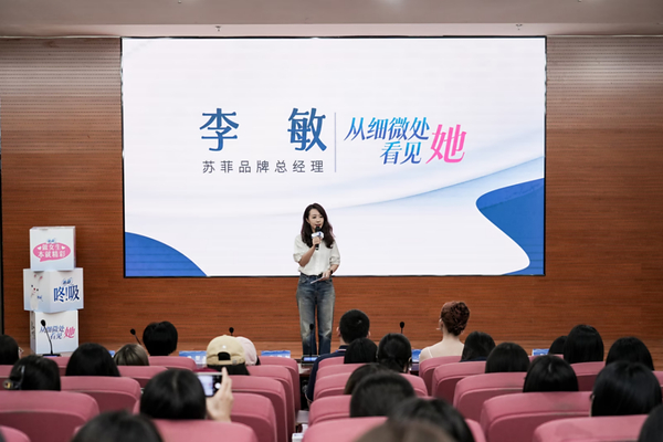 看鉴她力量:苏菲聚焦经期血块痛点,探索女性关怀新表达