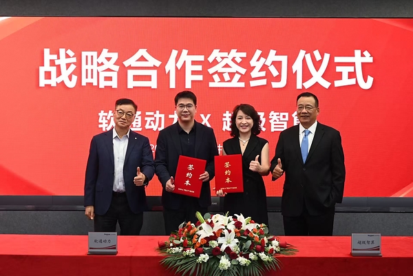 超级智算与软通动力达成战略合作 全方位携手拓展AI蓝海市场